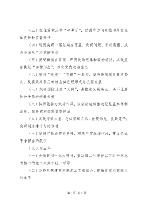 学习十九大内容 (2).docx