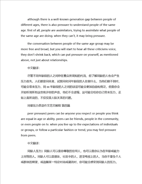 同辈压力英语作文范文解释通用10篇