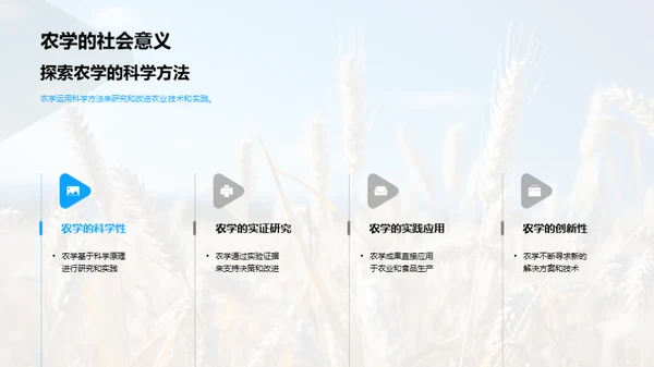 农学研究之途径探析