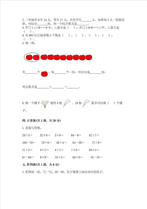 小学二年级下册数学期末测试卷附完整答案精选题