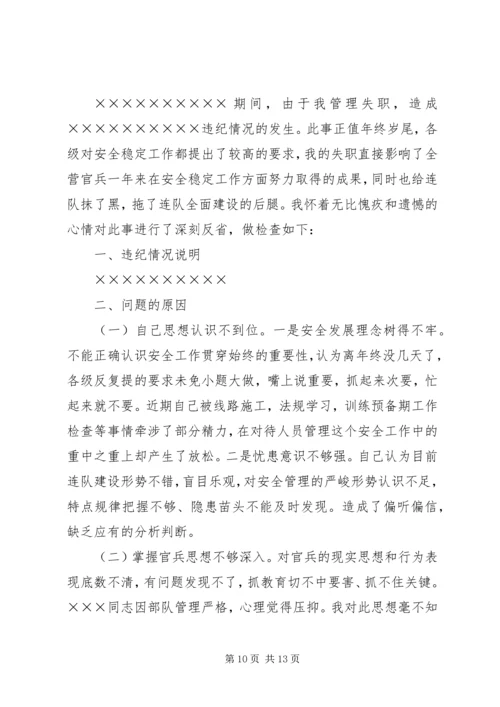 公司中层领导工作失职检讨书精编.docx