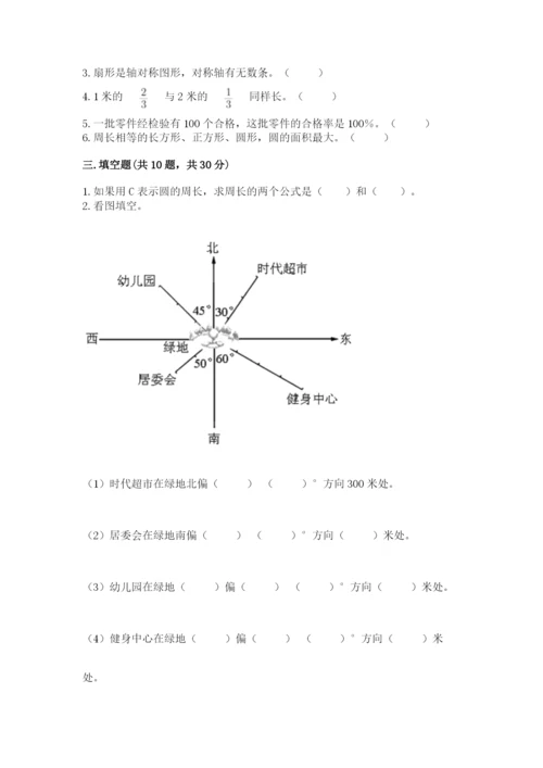 2022六年级上册数学期末测试卷（名师推荐）word版.docx
