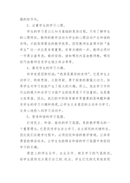中职教师教学反思.docx