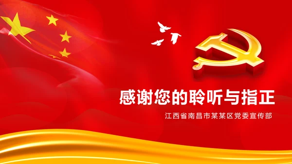 红色大气党政党员党课培训工作汇报PPT