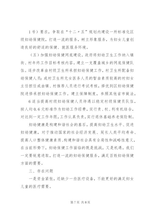 妇幼保健工作中存在的问题及建议.docx