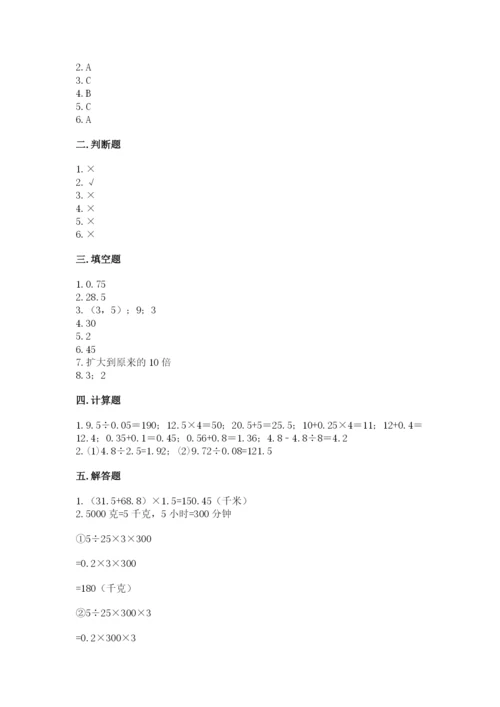 人教版数学五年级上册期中考试试卷附参考答案【实用】.docx