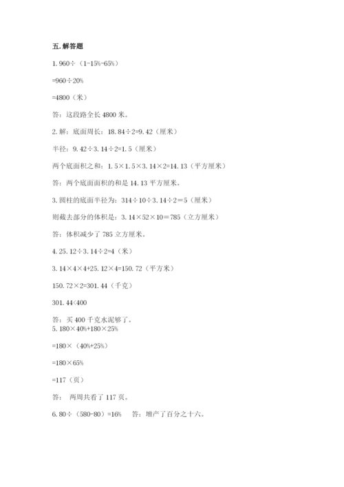 北京版六年级下册数学期中测试卷附答案【夺分金卷】.docx
