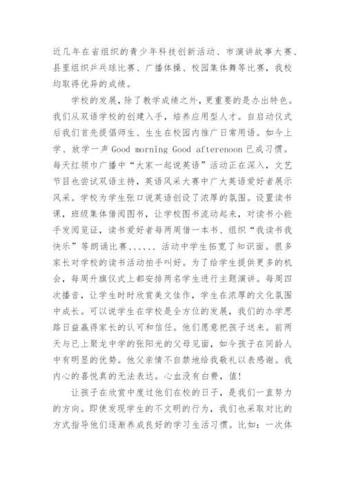 小学党员校长先进事迹材料.docx