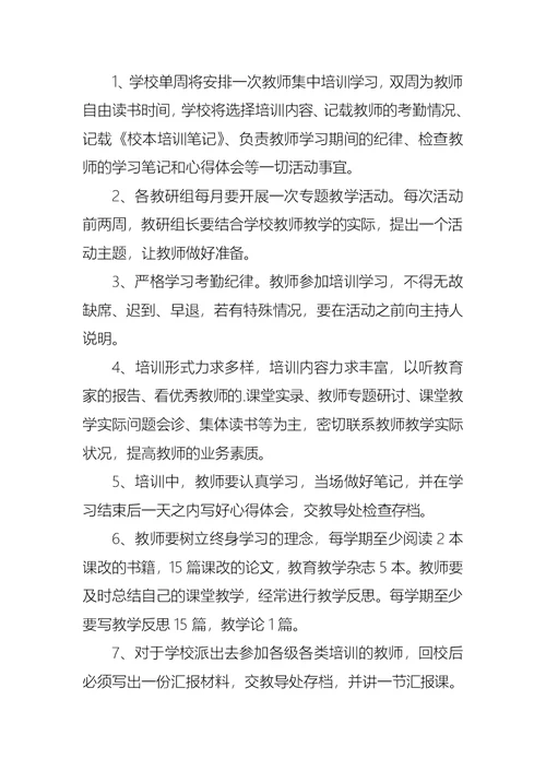 关于教师工作学习计划3篇