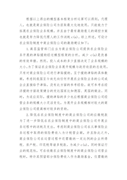 农业经济研究博士论文.docx