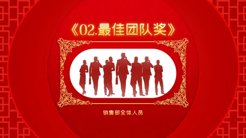 喜庆2023年会兔年开门红颁奖盛典ppt