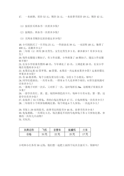 小学二年级数学应用题大全及参考答案（轻巧夺冠）.docx