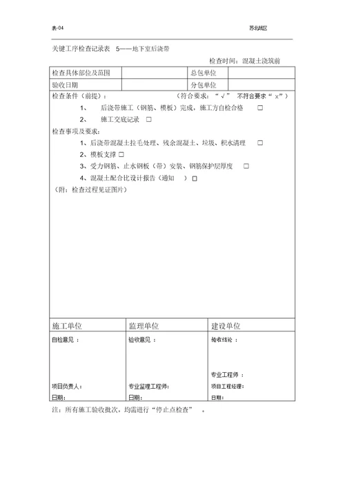 关键工序检查记录表