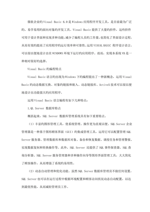 学生信息管理系统vb课程设计学位论文