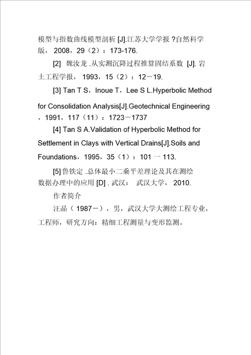 基于总体最小二乘的双曲线法在沉降预测中的应用研究