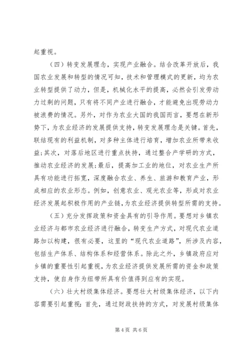 做好乡镇农业经济创新思考.docx