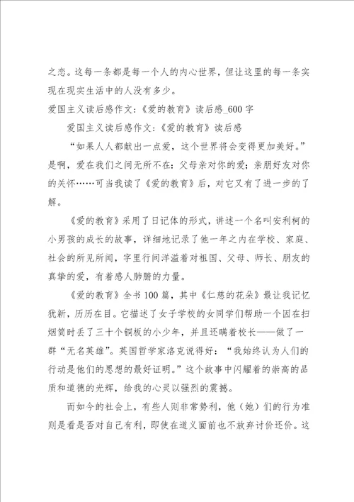 爱的教育读后感250字