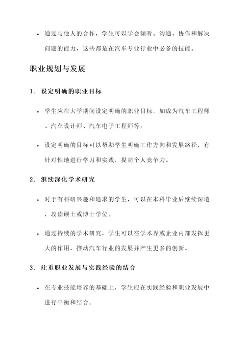 汽车专业学业生涯规划方案