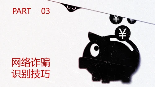 黑色简约几何卡通网络安全教育PPT模版