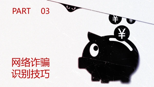 黑色简约几何卡通网络安全教育PPT模版