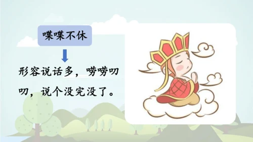 统编版2024-2025学年五年级语文上册同步   语文园地二 -课件
