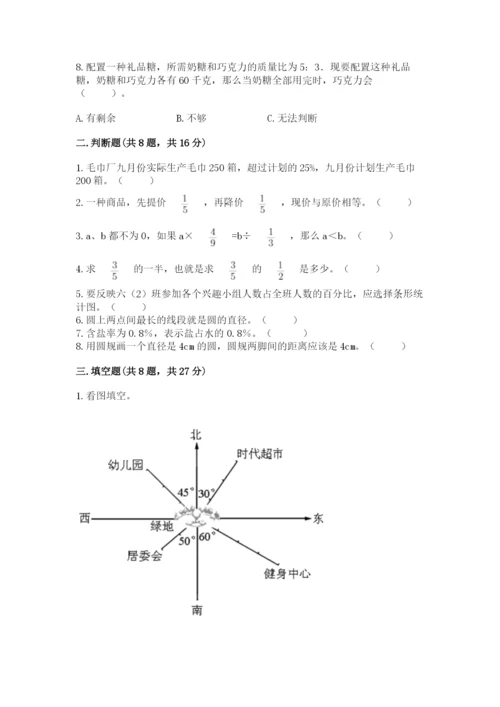 人教版数学六年级上册期末测试卷含答案【黄金题型】.docx