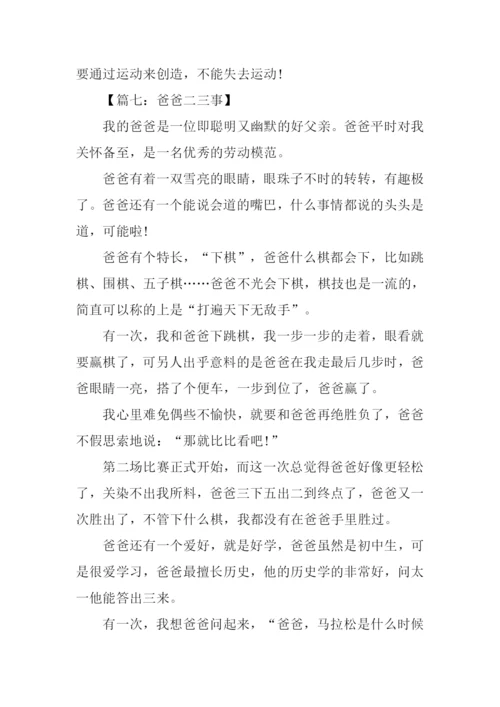 写事的作文开头和结尾-1.docx