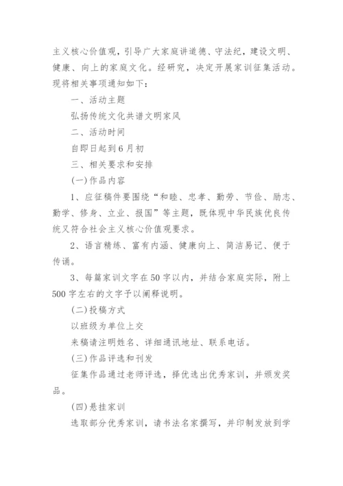 廉洁家风建设实施方案（篇1）.docx