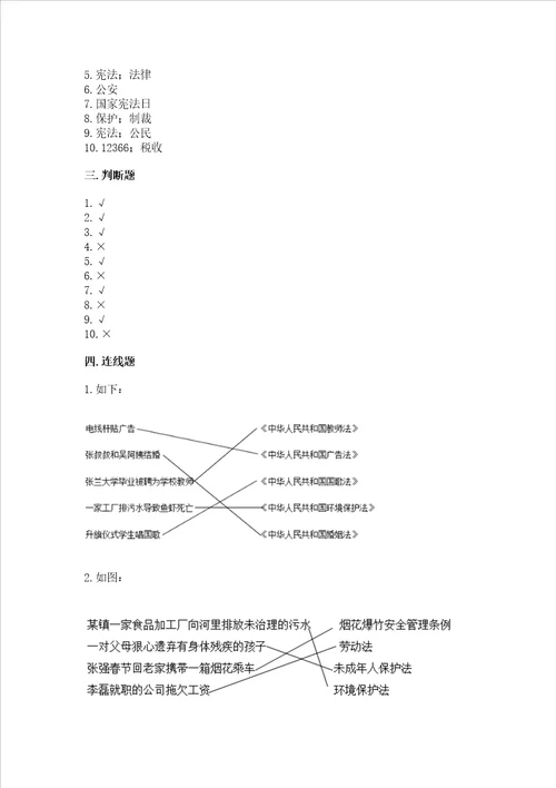 2022部编版六年级上册道德与法治期中测试卷含答案【研优卷】