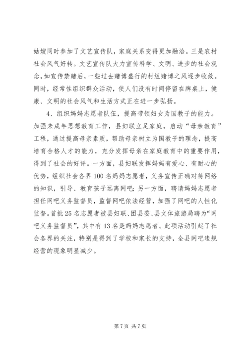 加强领导创新工作进一步增强妇联组织能力 (3).docx