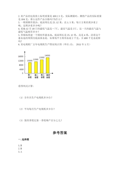 北师大版小学六年级下册数学期末综合素养测试卷必考题.docx