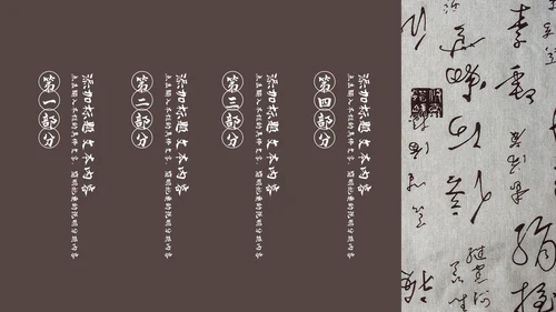 水墨中国风书法培训动态PPT模板