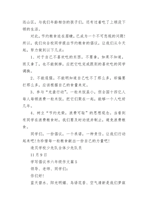 最新学写倡议书六年级作文500字左右(精选15篇).docx