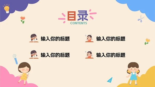 彩色卡通教育开学季PPT模板