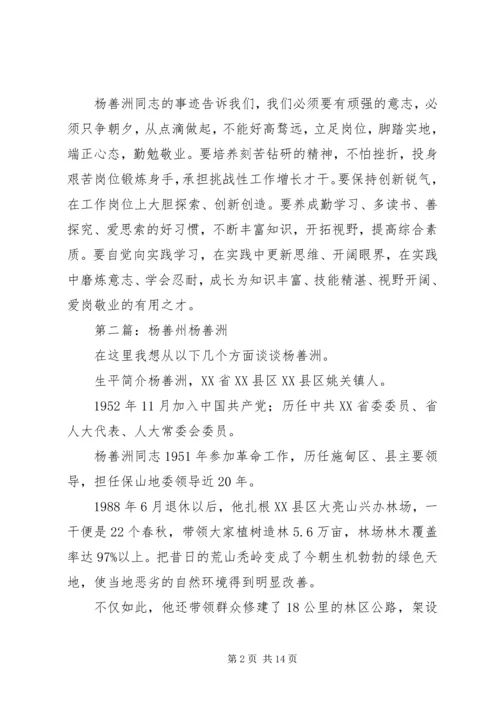 思想汇报杨善州.docx