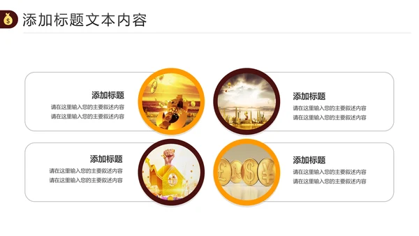金色简约银行金融理财投资财务财富PPT模板
