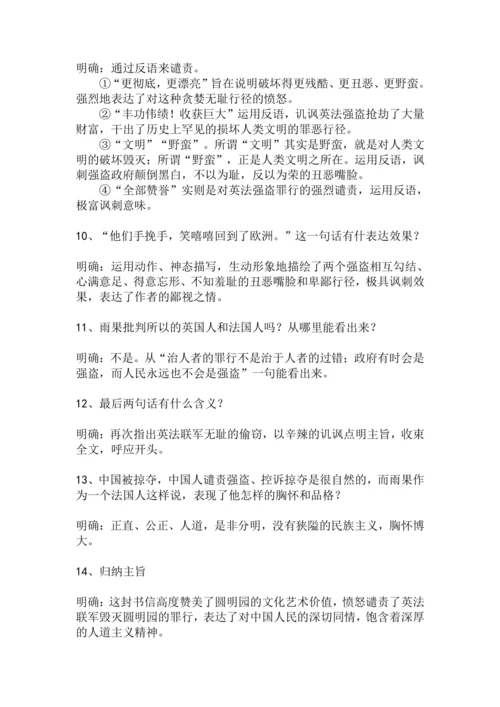 九上语文第8课《就英法联军远征中国给巴特勒上尉的信》精品实用高效教学设计