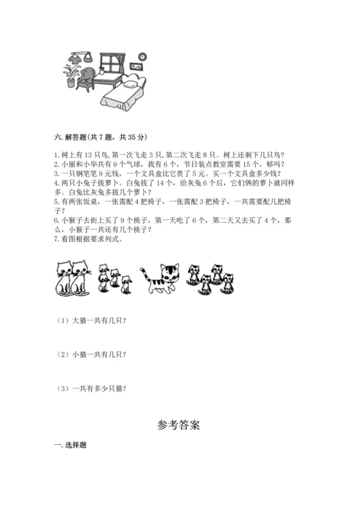 人教版一年级上册数学期末测试卷精品（满分必刷）.docx