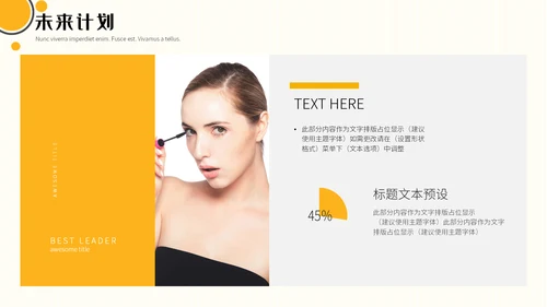 黄色杂志风美妆行业工作汇报通用PPT模板