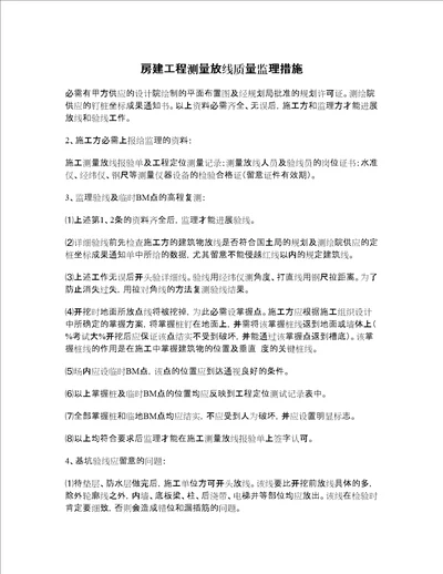 房建工程测量放线质量监理措施