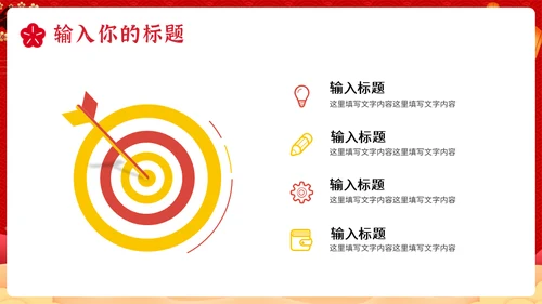 盛世华诞喜迎国庆通用PPT模板