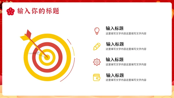 盛世华诞喜迎国庆通用PPT模板