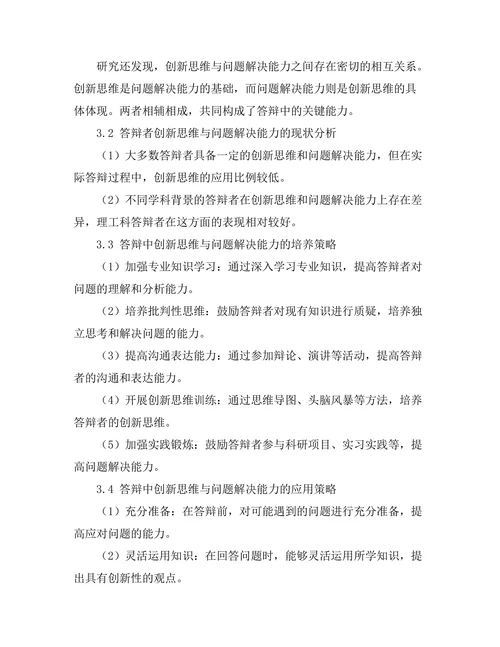 答辩中的创新思维与问题解决能力