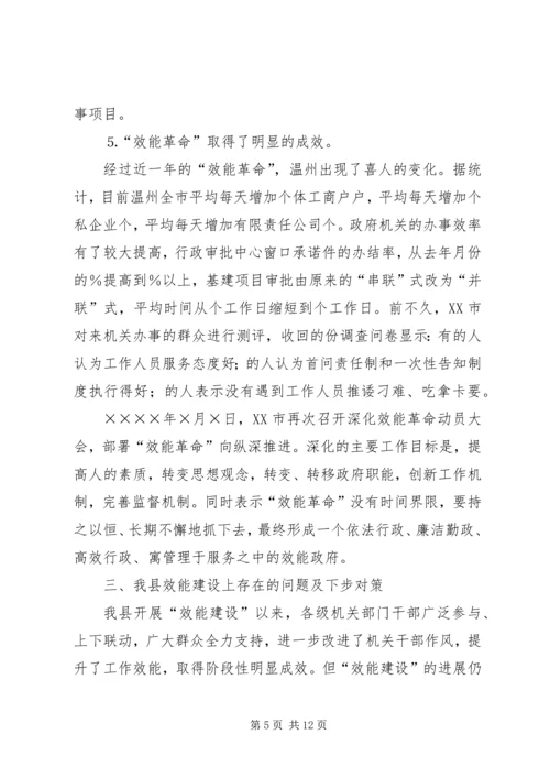 赴温州“效能革命”专题调研汇报 (4).docx