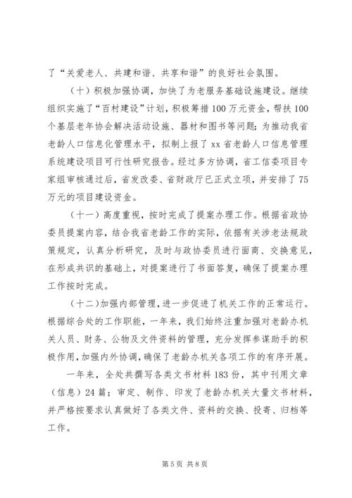 老龄办综合处年工作总结和次年工作计划.docx