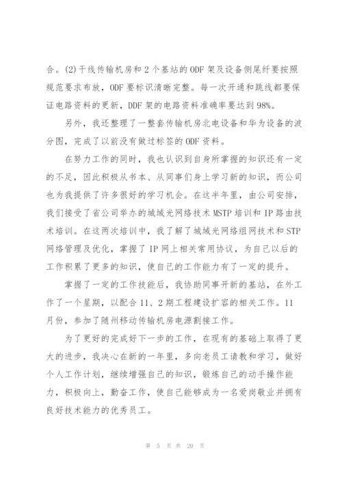 移动公司工作总结报告5篇.docx