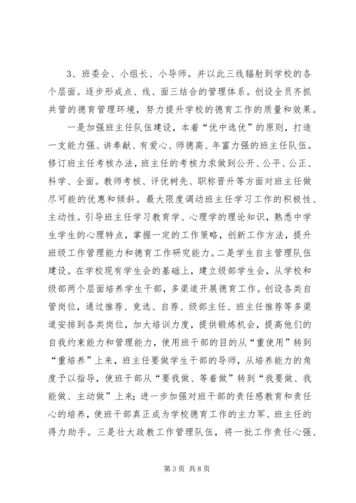 第二高中政教处工作计划 (4).docx