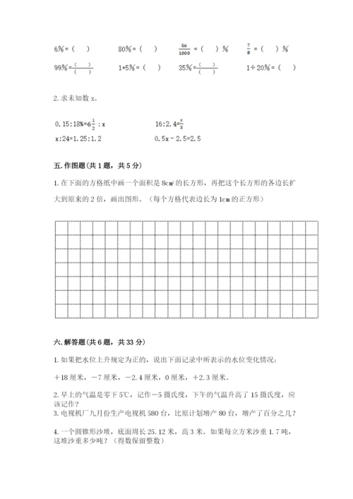 冀教版六年级下册期末真题卷带答案（典型题）.docx