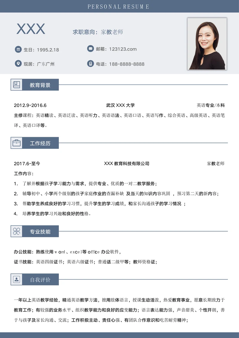 蓝色简约家教求职简历