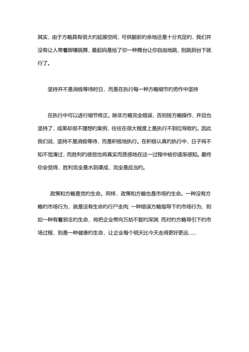 新产品营销策划公司龚勇军营销法则六坚持坚持坚持.docx